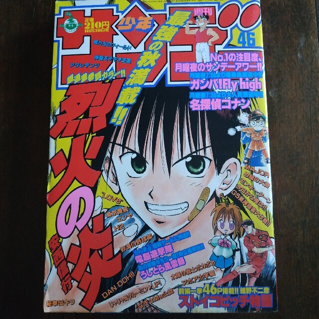 週刊少年サンデー 1996年46号の通販 by 初心者｜ラクマ