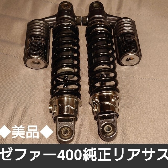 美品極上品】ゼファー400純正リアサス(リアショック)サビほぼ無しの