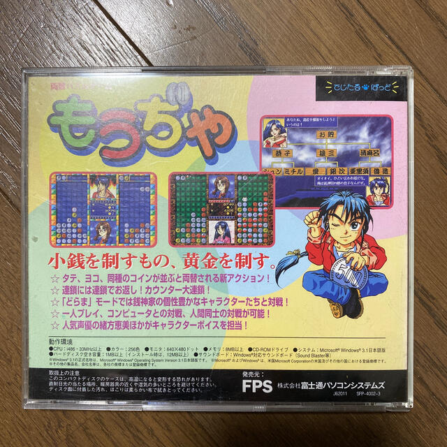 富士通 - 両替パズルゲーム もうぢやの通販 by nuri's shop｜フジツウ