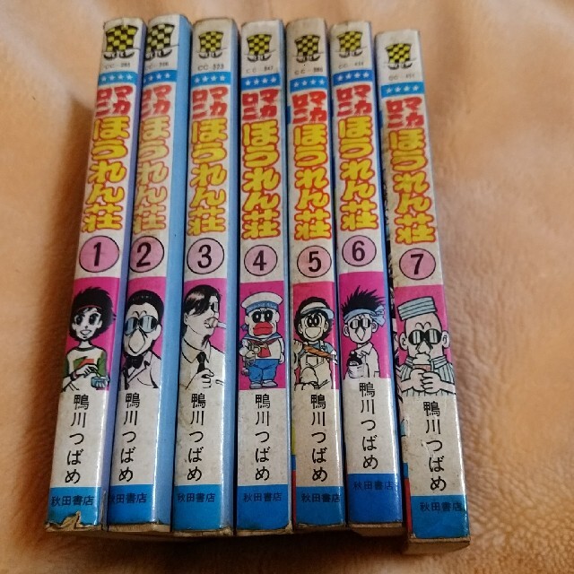 秋田書店 - マカロニほうれん荘 1~7巻 全て初版本 鴨川つばめの通販 by