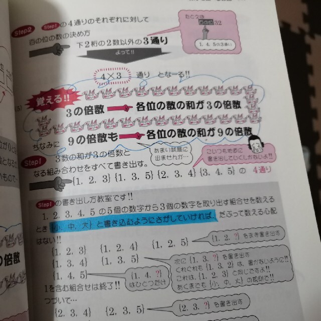 坂田アキラの場合の数・確率・デ－タの分析が面白いほどわかる本の通販