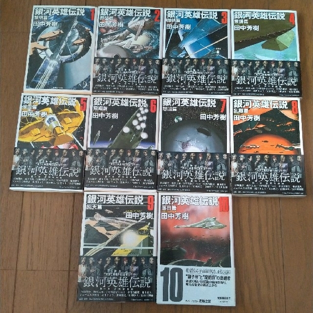 全巻セット】銀河英雄伝説 原作小説（全10巻）の通販 by ダヴィオ's