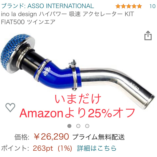 ASSO パワーアクセレーター フィアット500ツインエアー用