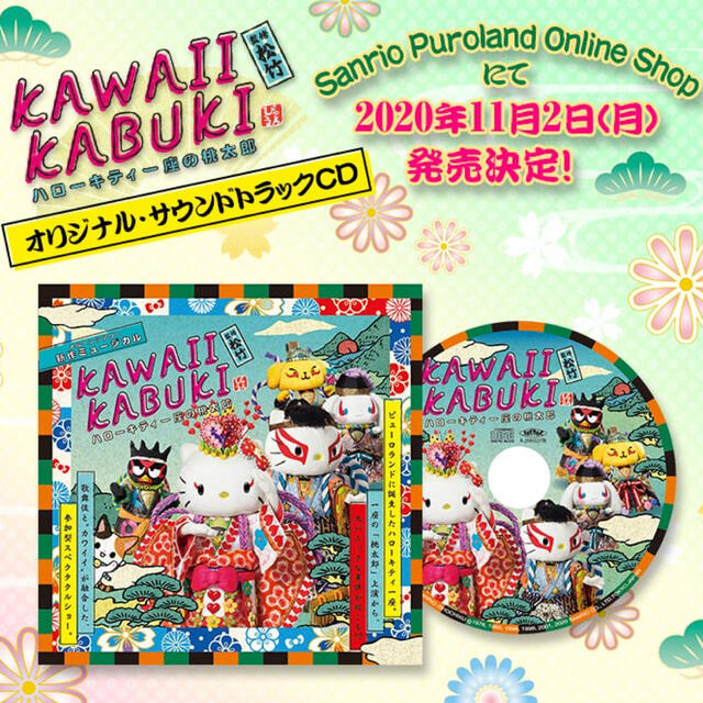 キッズ・ファミリー Kawaii Kabuki CD キッズ・ファミリー Kawaii