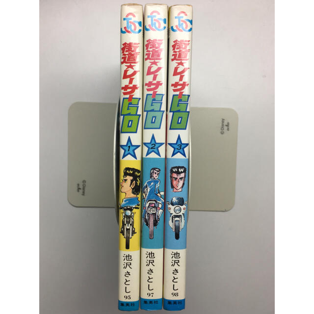 ヤス様 専用です】街道レーサーGO 全3巻 完結セット 池沢さとしの通販