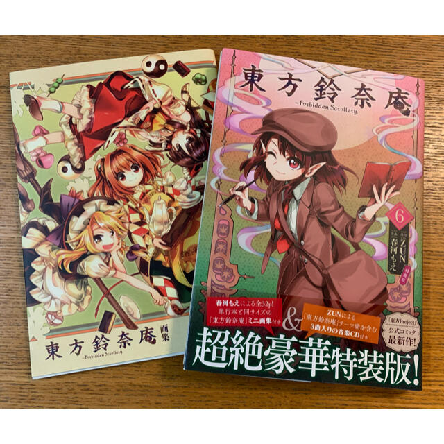 東方鈴奈庵 6巻 特装版 画集の通販 by りえ's shop｜ラクマ