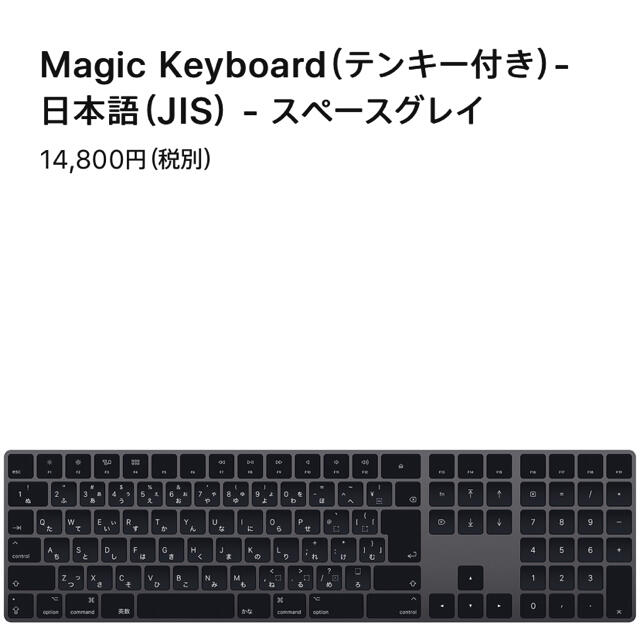 Apple - Magic Keyboard（テンキー付き）- 日本語（JIS） スペース