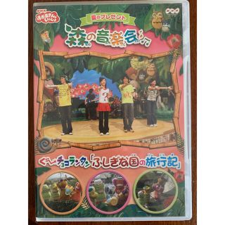 夏のプレゼント 森の音楽会 ぐ～チョコランタン「不思議な国の旅行記