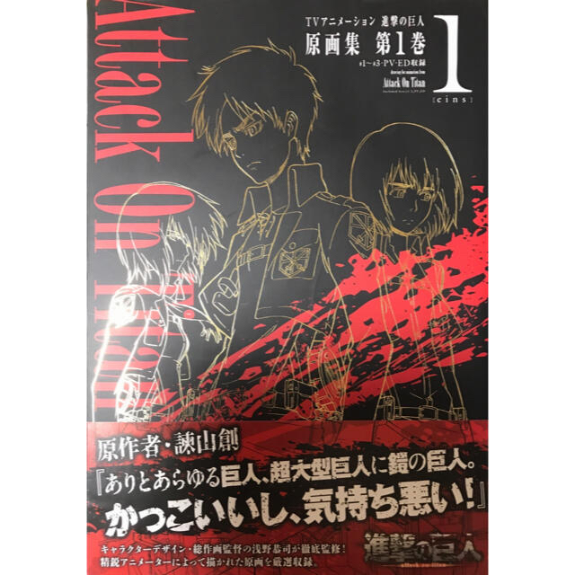 進撃の巨人 イラスト集・原画集 3冊セット 進撃の巨人」書籍3冊の特典