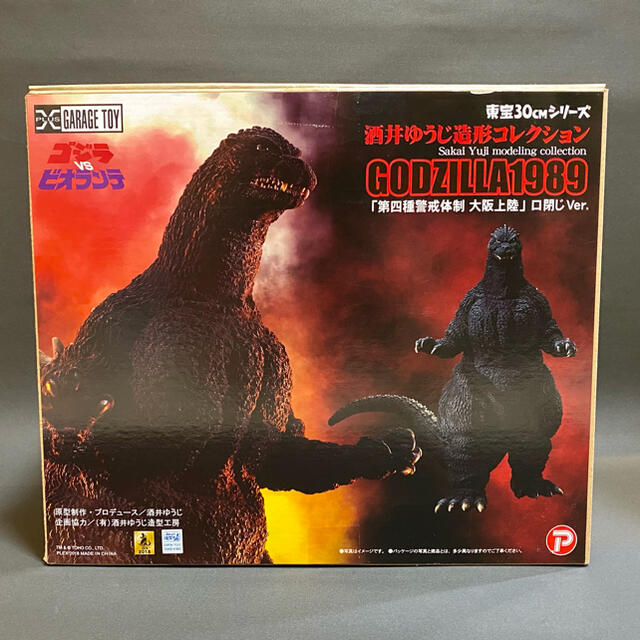 酒井ゆうじ造形コレクションゴジラ1989第四種警戒態勢 大阪上陸 口閉じ