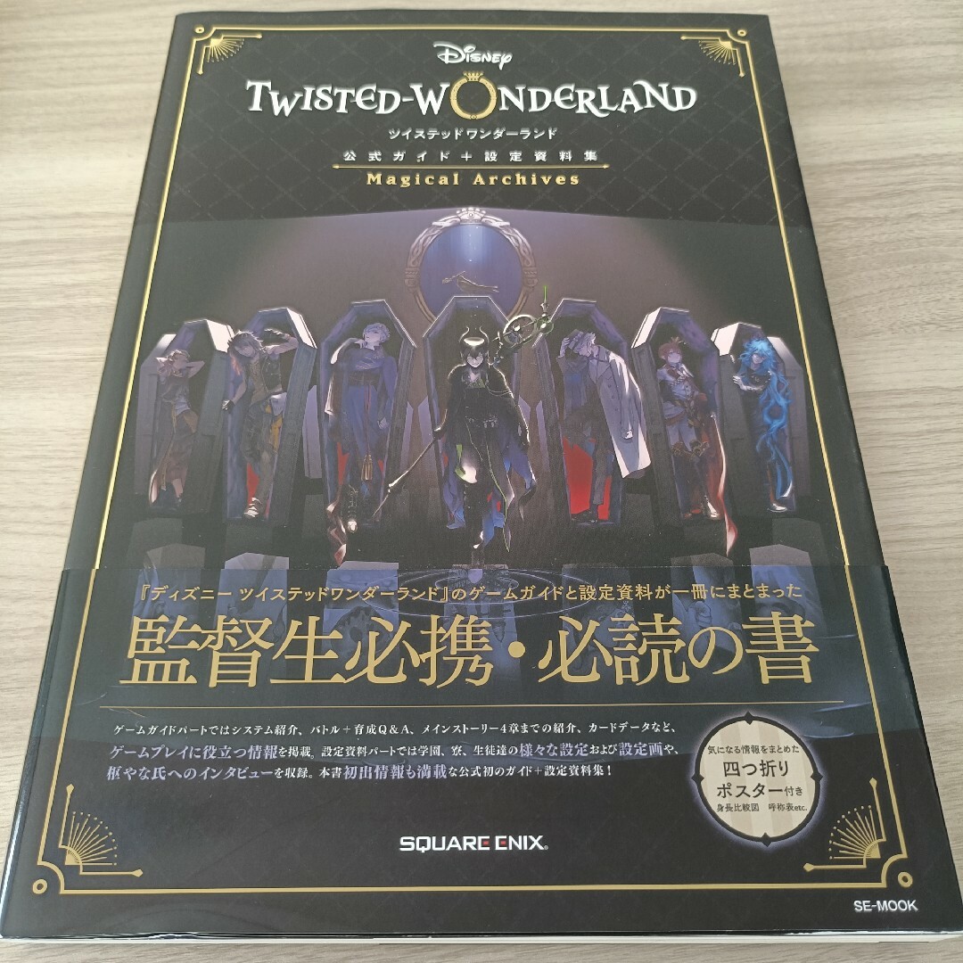 グッズ】ツイステ 公式ガイド&設定資料集の通販 by ライラック's shop
