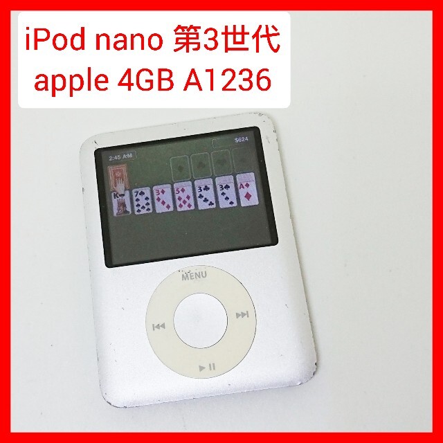Apple - A1236 iPod nano 第3世代 4GB シルバー ソリティア ゲーム内の