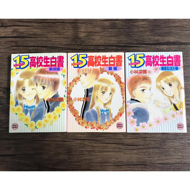 講談社 - ティーンズハート 小林深雪 3冊セットの通販 by Ted's shop