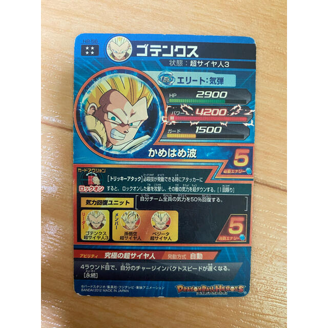 ドラゴンボール - スーパードラゴンボールヒーローズ H8-56 ゴテンクス