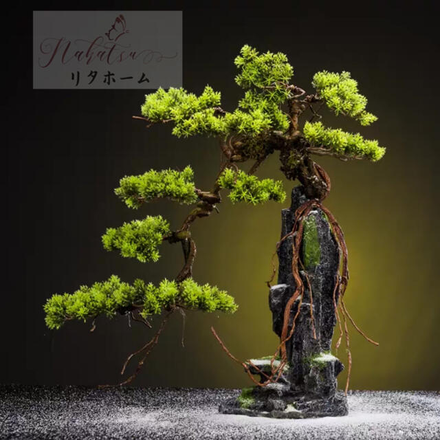 インテリアグリーン 高級模造迎客松盆栽 置物 禅意迎客松盆栽装飾品