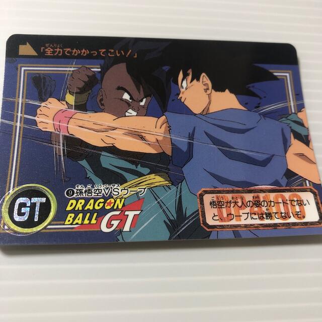 ドラゴンボール - ドラゴンボールGT カードダス 9 孫悟空vsウーブの
