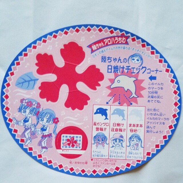 集英社 - りぼん2000年(平成12年)7月号 付録の通販 by みけねこ's shop