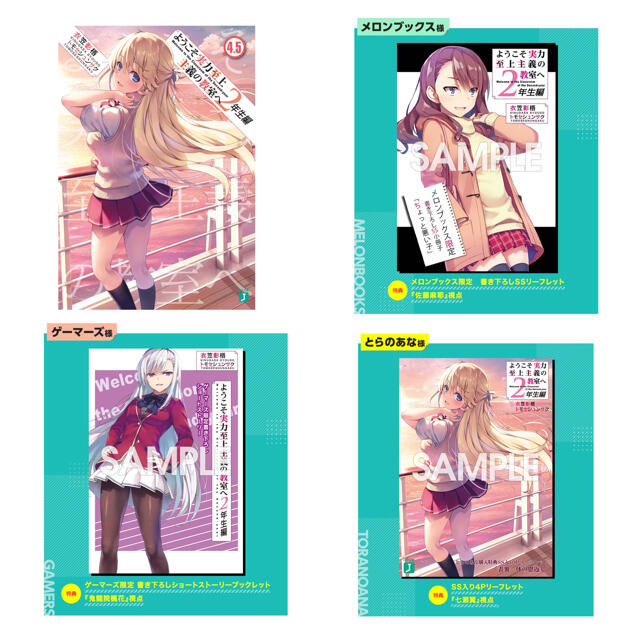 ようこそ実力至上主義の教室へ よう実 SSリーフレット 特典 小説の通販