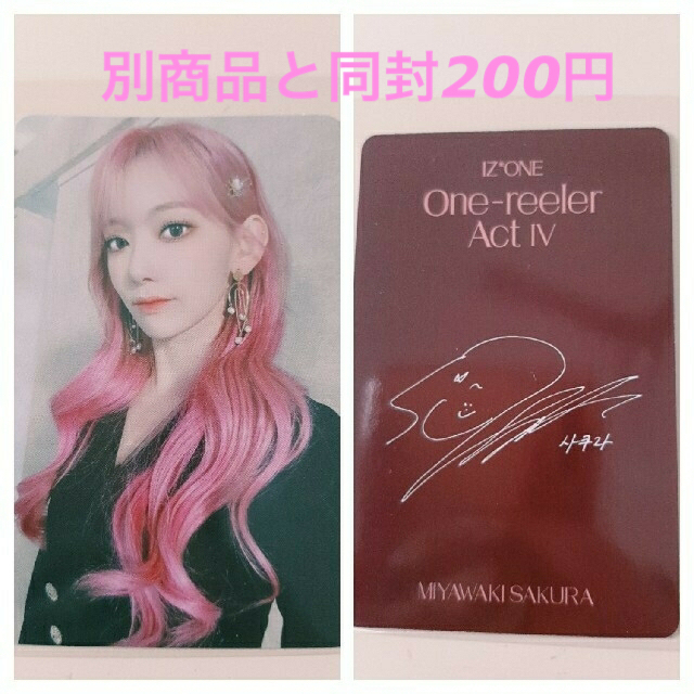 LE SSERAFIM - IZ*ONE さくら サイントレカの通販 by ぱわぱふshop｜ル