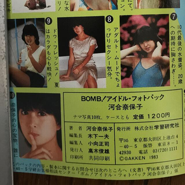 河合奈保子 生写真 ボム アイドル・フォトパックシリーズの通販 by