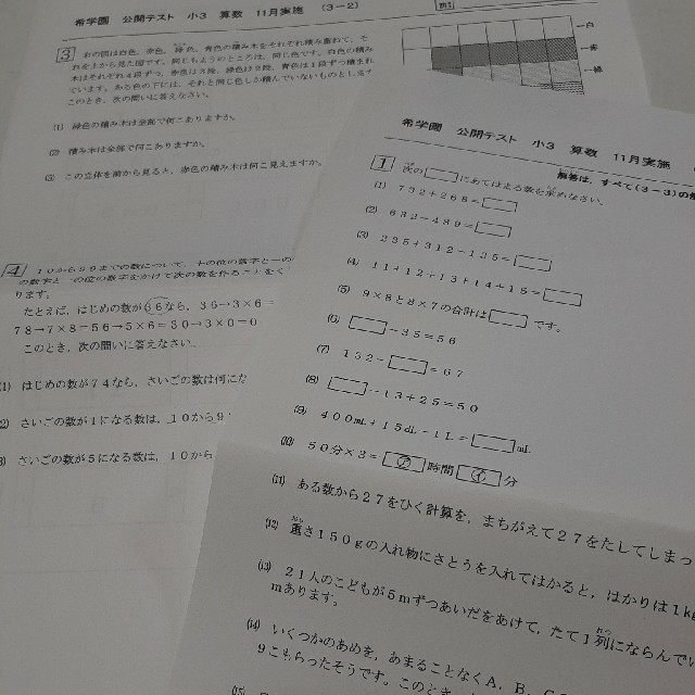 希学園 小3 公開 算数過去問 4回分の通販 by 花｜ラクマ