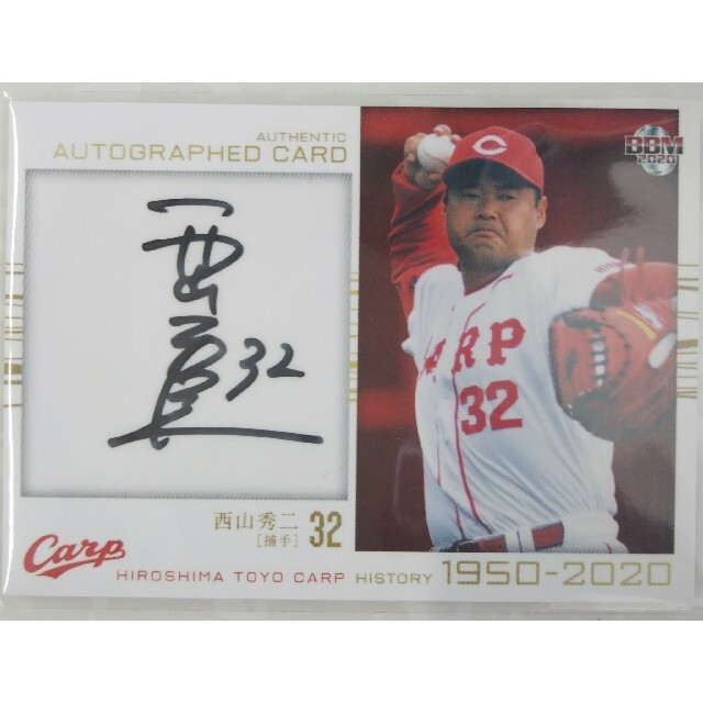 広島東洋カープ - 西山秀二【広島】90枚限定直筆サインカードBBM2020
