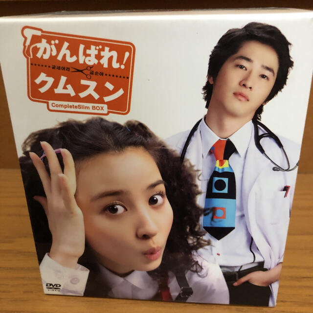 がんばれ！クムスン コンプリート・スリムBOX がんばれ！クムスン