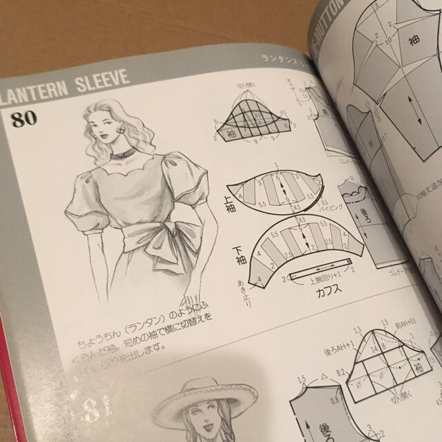袖のデザイン168 いろいろな服種に使える作図集の通販 by rakuchi shop