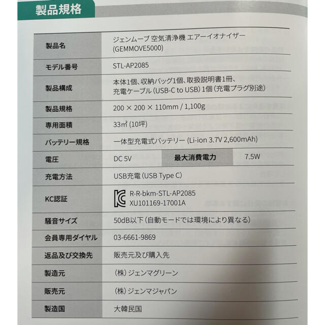 ジェンマジャパン ジェンムーブ 空気清浄機 エアイオナイザーの通販は