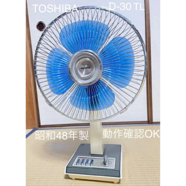 東芝 - 【送料込】TOSHIBA 昭和レトロ扇風機の通販 by Boby's shop