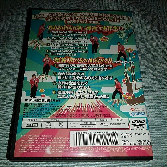 綾小路きみまろ DVD レンタル専用 あれから40年 爆笑!! 傑作!!&爆笑の