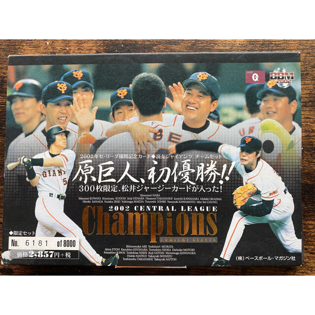 読売ジャイアンツ - プロ野球カード（2002年 原巨人、初優勝!）の通販