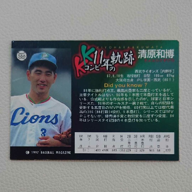 清原和博 1997西武ライオンズ カードの通販 by RT's shop｜ラクマ
