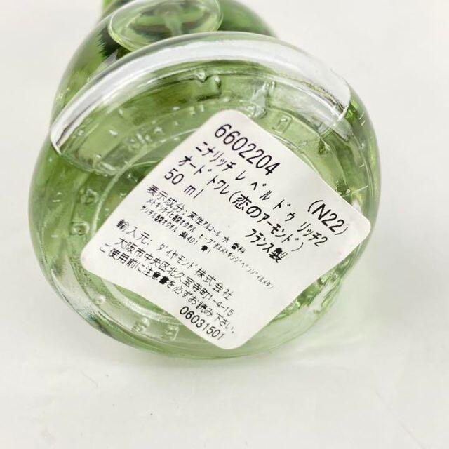 中古 NINA RICCI ニナリッチ 恋のアーモンド レベルドゥリッチ2 30ml瓶