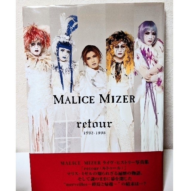 マリスミゼル (MALICE MIZER )ライブヒストリー 写真集の通販 by
