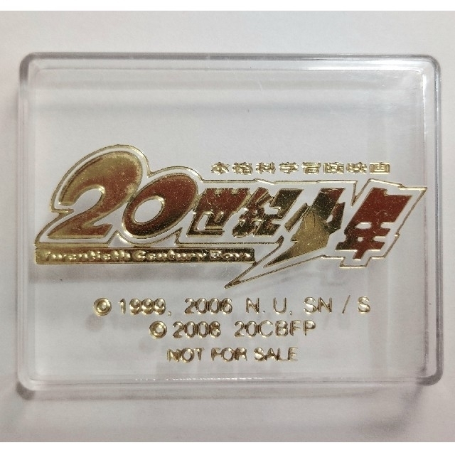 20世紀少年 ピンバッジの通販 by HUKUTA's shop｜ラクマ