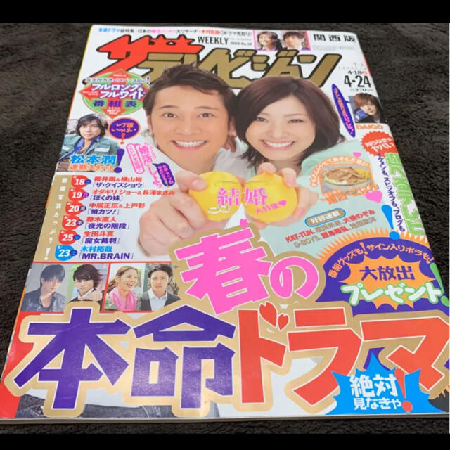 ザテレビジョン 2009 中居正広 上戸彩の通販 by ゆかs shop｜ラクマ