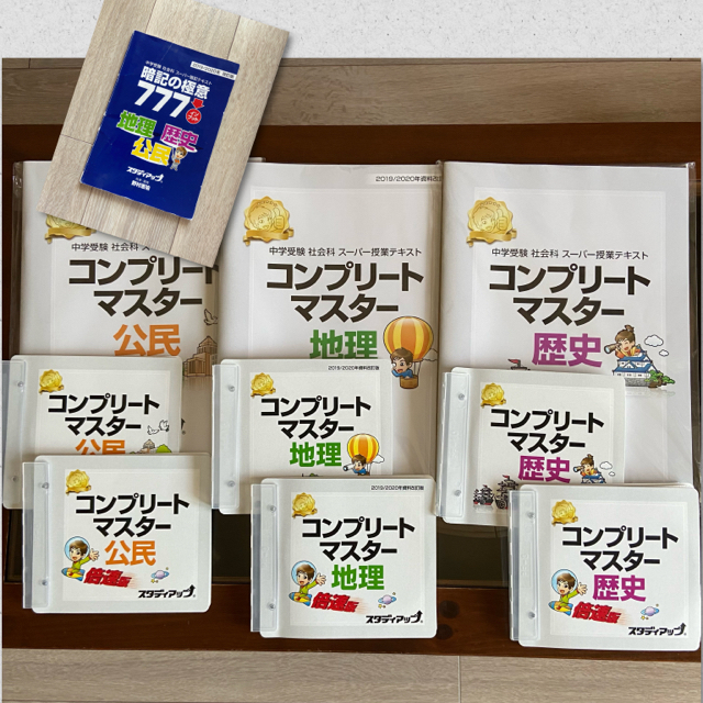 mari】暗記の極意777 スタディアップ 地理＆歴史 中学受験 スタディ