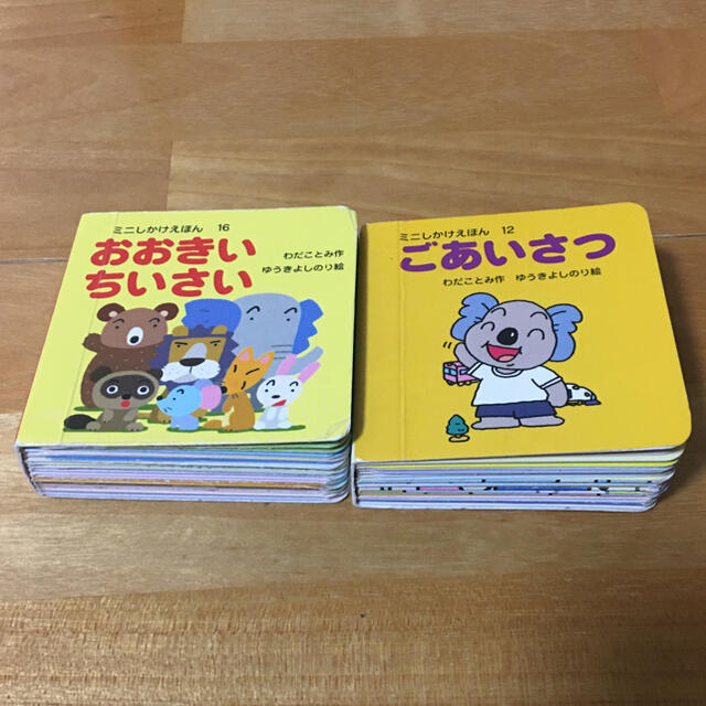 最終値下げ ミニしかけえほん 2冊セットの通販 by もこちゃん's shop