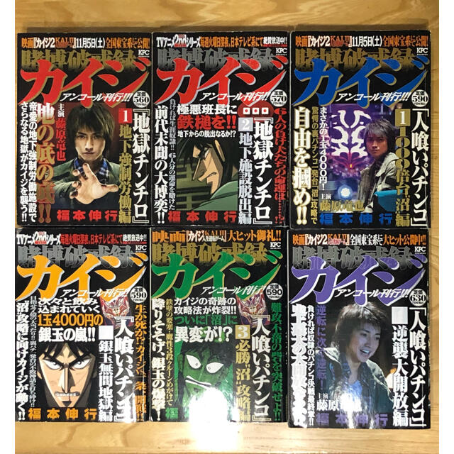 賭博黙示録 カイジ 16冊セット＋単行本5冊 まとめ売り コンビニ