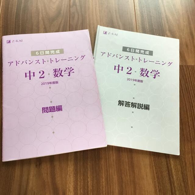 Z会 アドバンストトレーニング 英語 6日間完成 STAGE2 中2 Z会