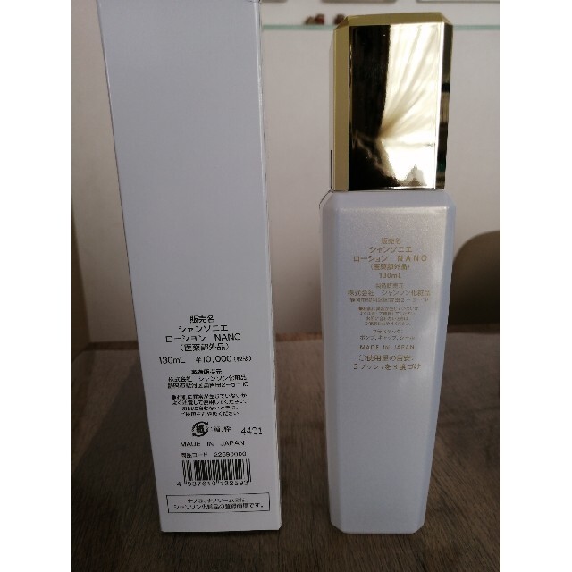 シャンソニエNANOローション＆ミルク新品パウチ12袋付き シャンソニエ