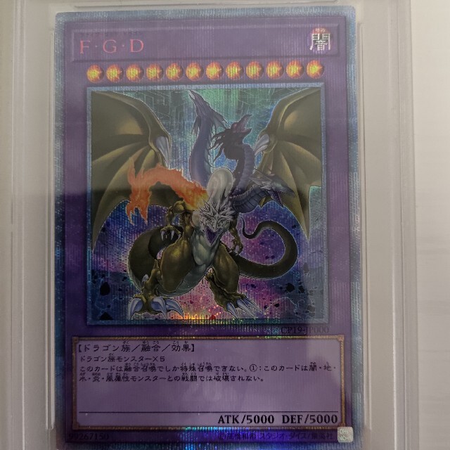 遊戯王 - psa 8 FGD ファイブゴッドドラゴン 20thシークレットレアの