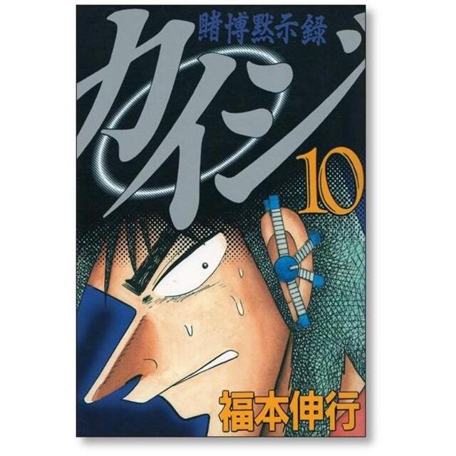 賭博黙示録カイジ 福本伸行 [1-13巻 漫画全巻セット/完結] カイジ kai