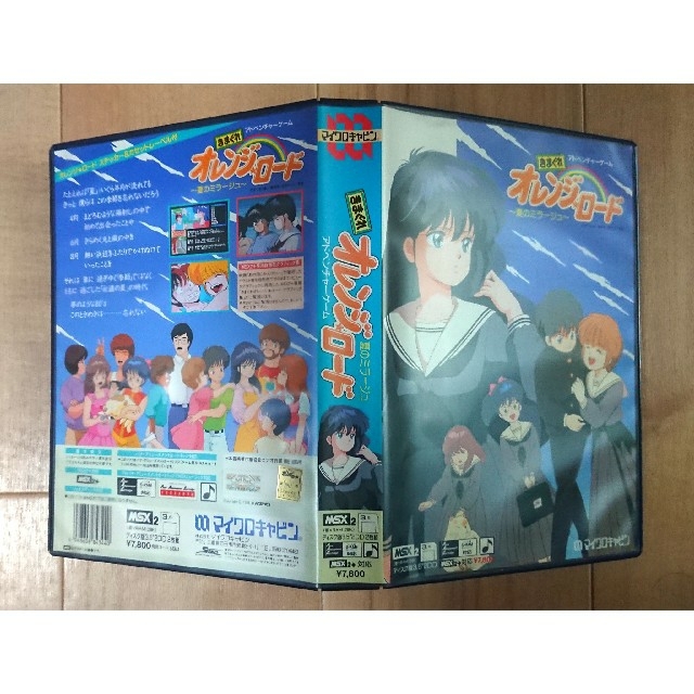 集英社 - MSX2 きまぐれオレンジロード 夏のミラージュ ディスク版 3.5