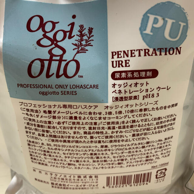 oggi otto - オッジィオット ペネトレーションウーレ 尿素系処理剤の