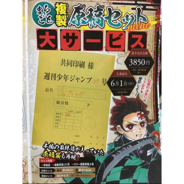 ☆670 鬼滅の刃 最終話 まるごと複製原稿セット 応募者全員大サービス