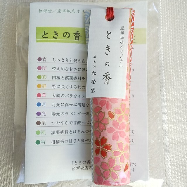 松栄堂 ときの香の通販 by mabo's shop｜ラクマ
