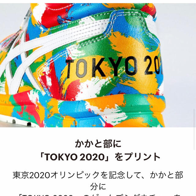 asics - アシックス 安全靴 東京オリンピック TOKYO2020 限定1000足