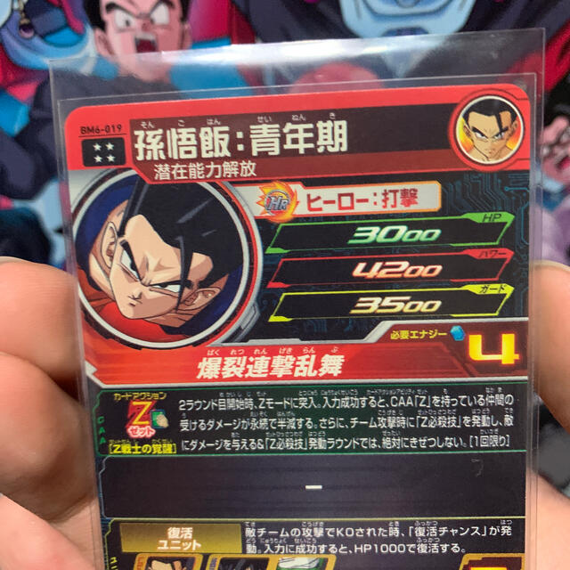 ドラゴンボール - ドラゴンボールヒーローズ BM6-019 孫悟飯 青年期